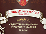 Разработка буклета "Усадьба Панcкi Маентак Сула"